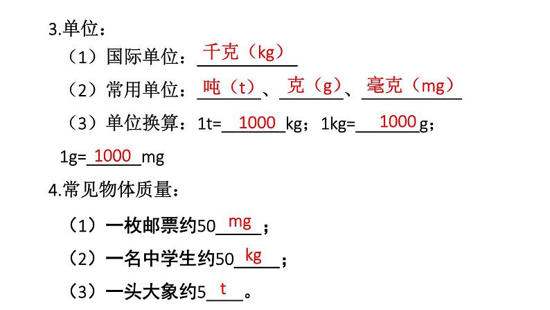 初中物理新沪科版八年级全册第五章 质量与密度复习教学课件2024秋第4页