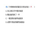 初中物理新沪科版八年级全册第五章 质量与密度复习教学课件2024秋