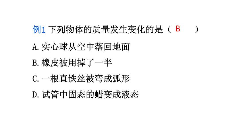 初中物理新沪科版八年级全册第五章 质量与密度复习教学课件2024秋第5页