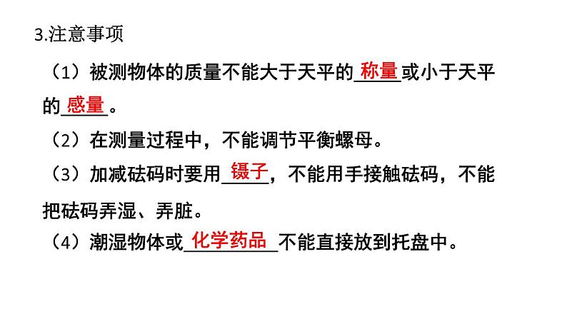 初中物理新沪科版八年级全册第五章 质量与密度复习教学课件2024秋第8页