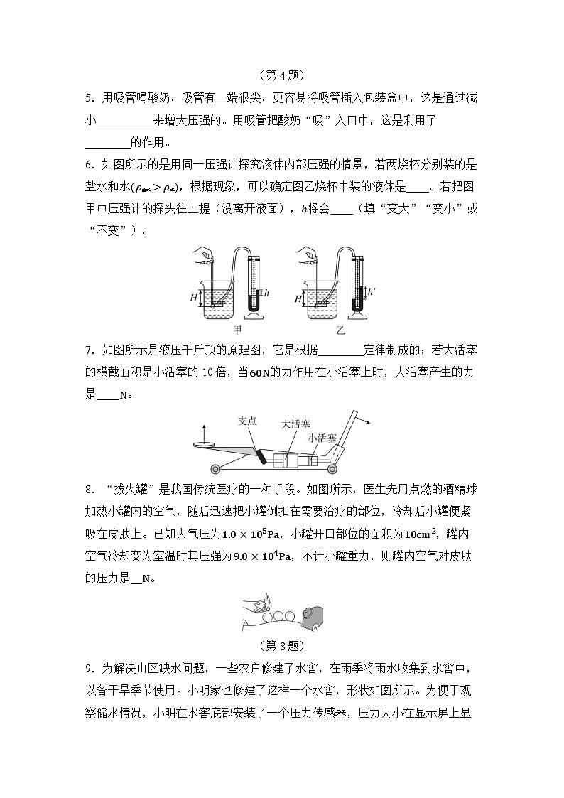 第八章 压强 章节测试（试卷）-2024-2025学年沪科版（2024）物理八年级全一册第2页