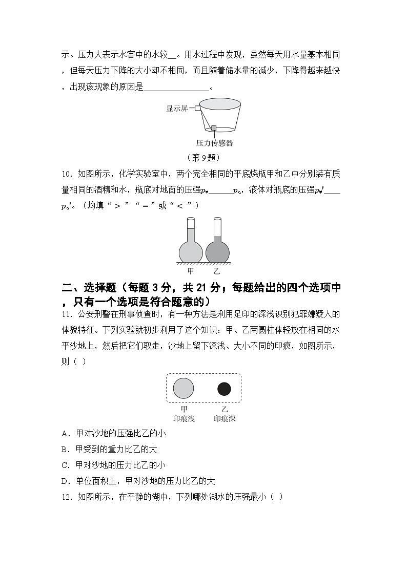 第八章 压强 章节测试（试卷）-2024-2025学年沪科版（2024）物理八年级全一册第3页