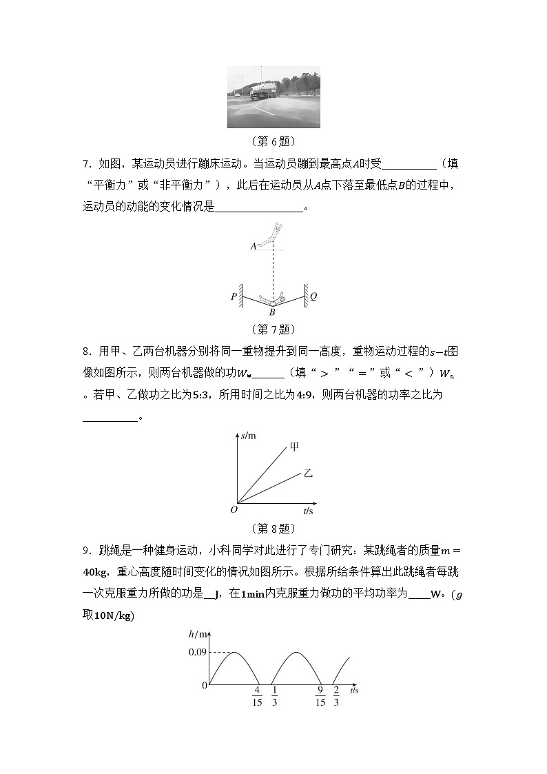 第十章 功与机械能 章节测试（试卷）-2024-2025学年沪科版（2024）物理八年级全一册第2页