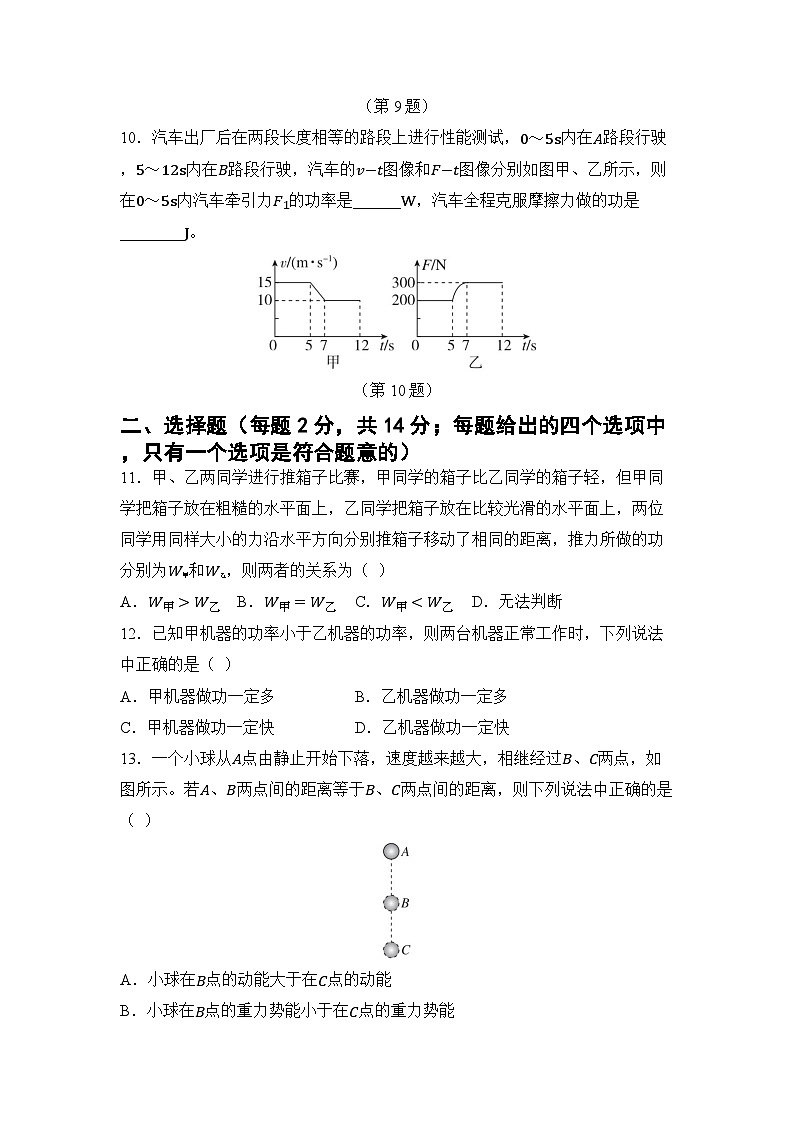 第十章 功与机械能 章节测试（试卷）-2024-2025学年沪科版（2024）物理八年级全一册第3页
