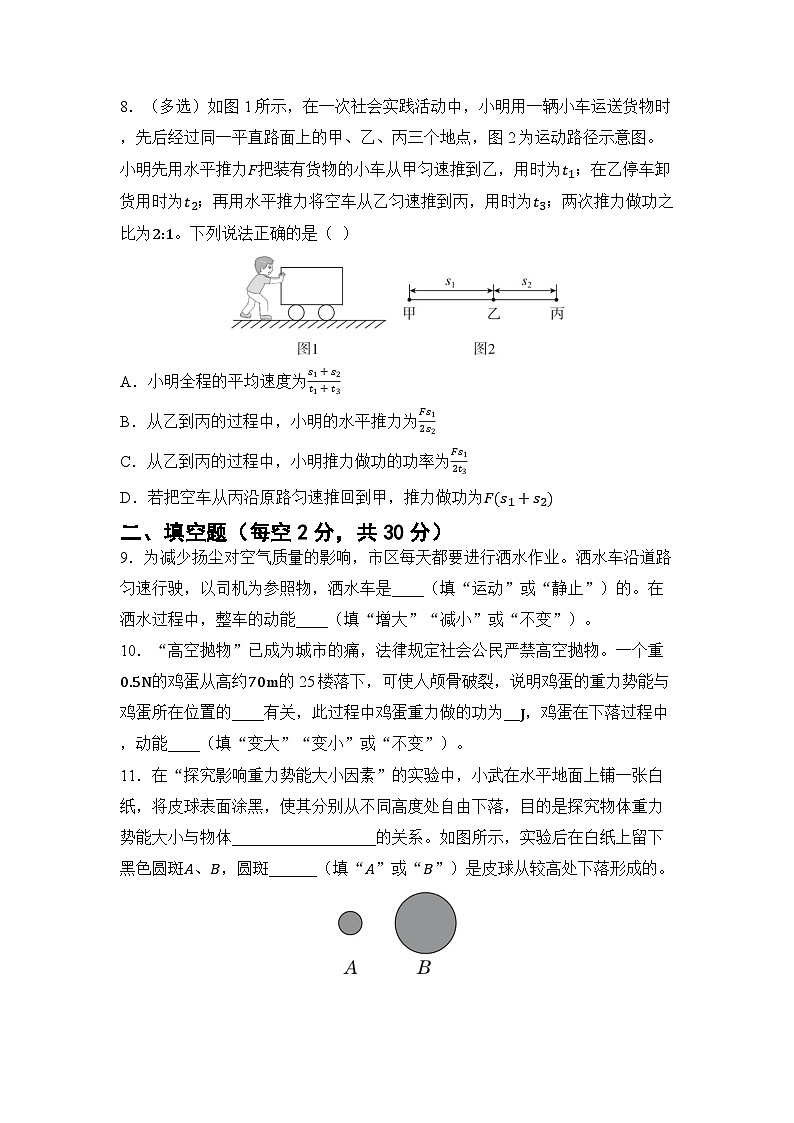 第十章 功与机械能 章节综合测试（试卷）-2024-2025学年沪科版（2024）物理八年级全一册第3页