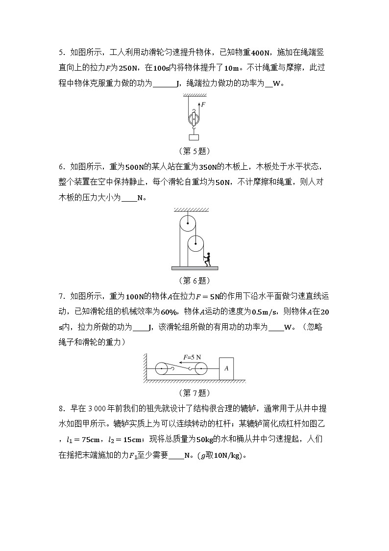 第十一章 简单机械 章节测试（试卷）-2024-2025学年沪科版（2024）物理八年级全一册第2页