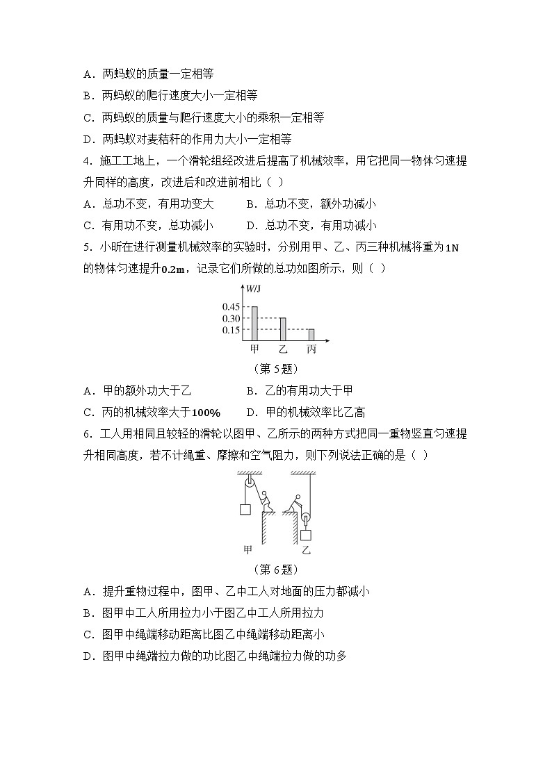 第十一章 简单机械 章节综合测试（试卷）-2024-2025学年沪科版（2024）物理八年级全一册第2页