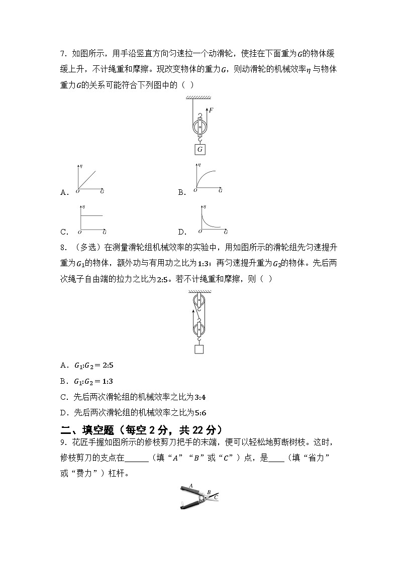 第十一章 简单机械 章节综合测试（试卷）-2024-2025学年沪科版（2024）物理八年级全一册第3页