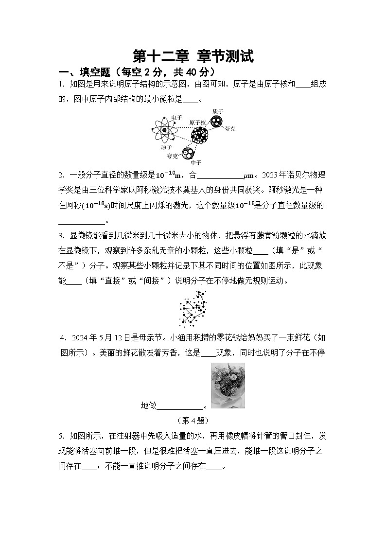 第十二章 小粒子与大宇宙 章节测试（试卷）-2024-2025学年沪科版（2024）物理八年级全一册第1页
