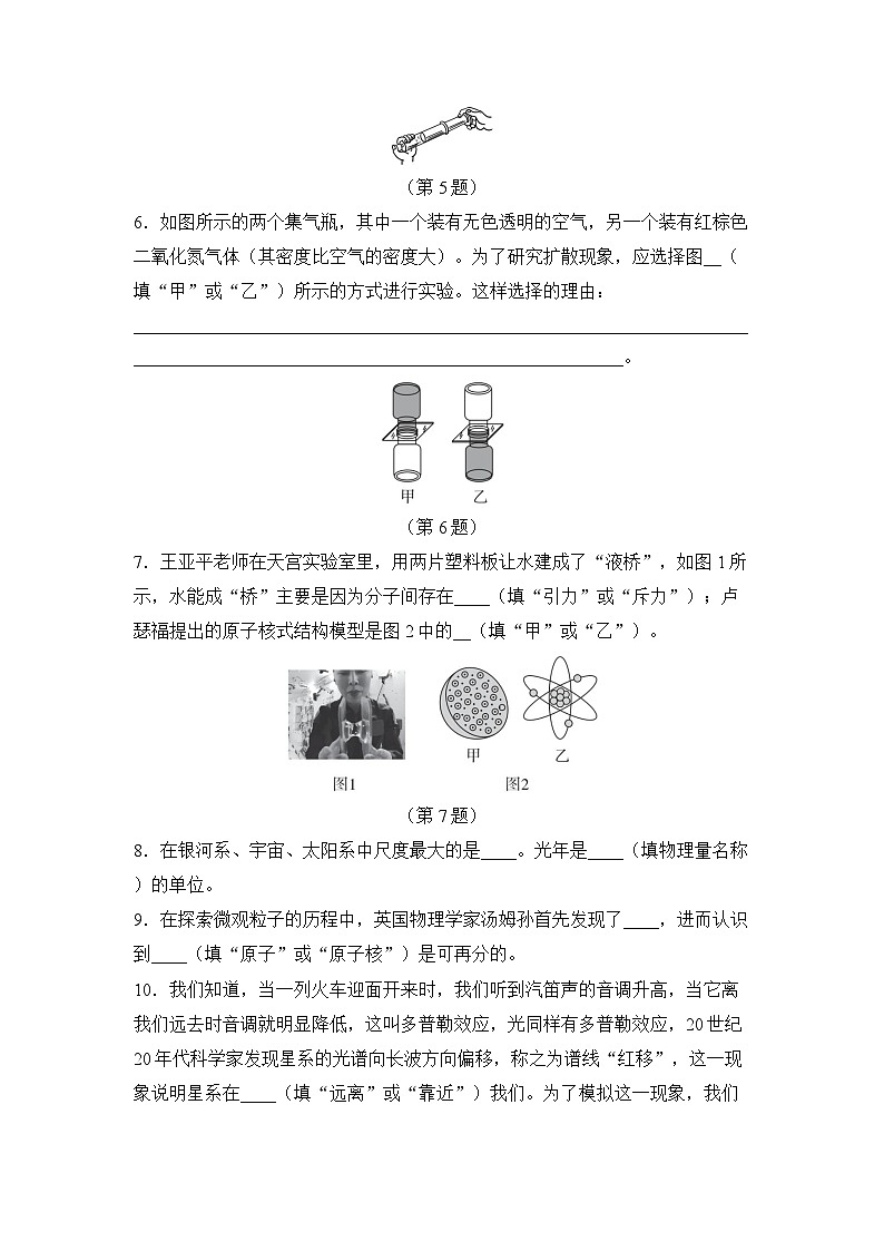 第十二章 小粒子与大宇宙 章节测试（试卷）-2024-2025学年沪科版（2024）物理八年级全一册第2页
