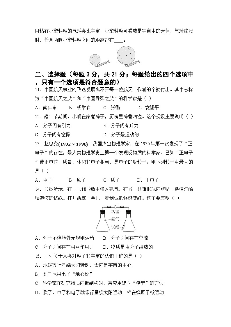第十二章 小粒子与大宇宙 章节测试（试卷）-2024-2025学年沪科版（2024）物理八年级全一册第3页