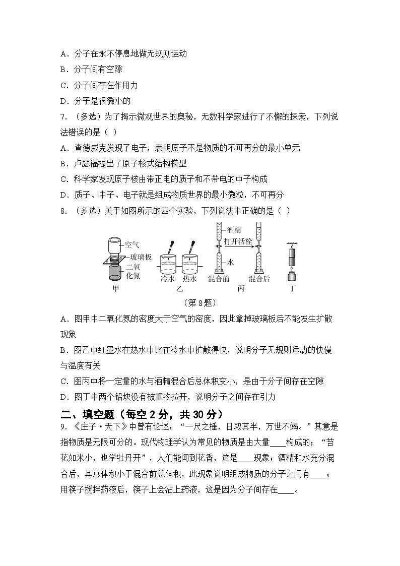 第十二章 小粒子与大宇宙 章节综合测试（试卷）-2024-2025学年沪科版（2024）物理八年级全一册第2页