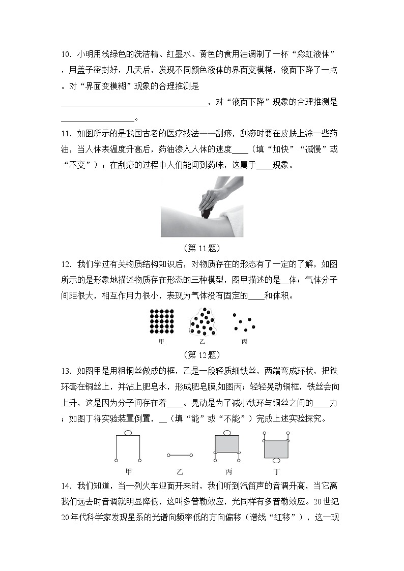 第十二章 小粒子与大宇宙 章节综合测试（试卷）-2024-2025学年沪科版（2024）物理八年级全一册第3页