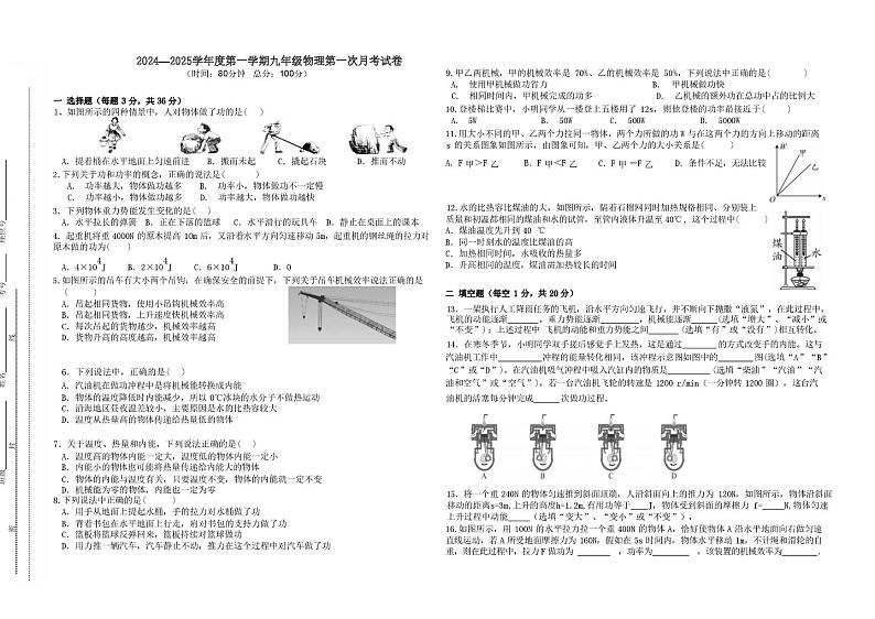 广东省惠州市惠阳区星湖中学2024-2025学年九年级上学期第一次月考物理试题第1页