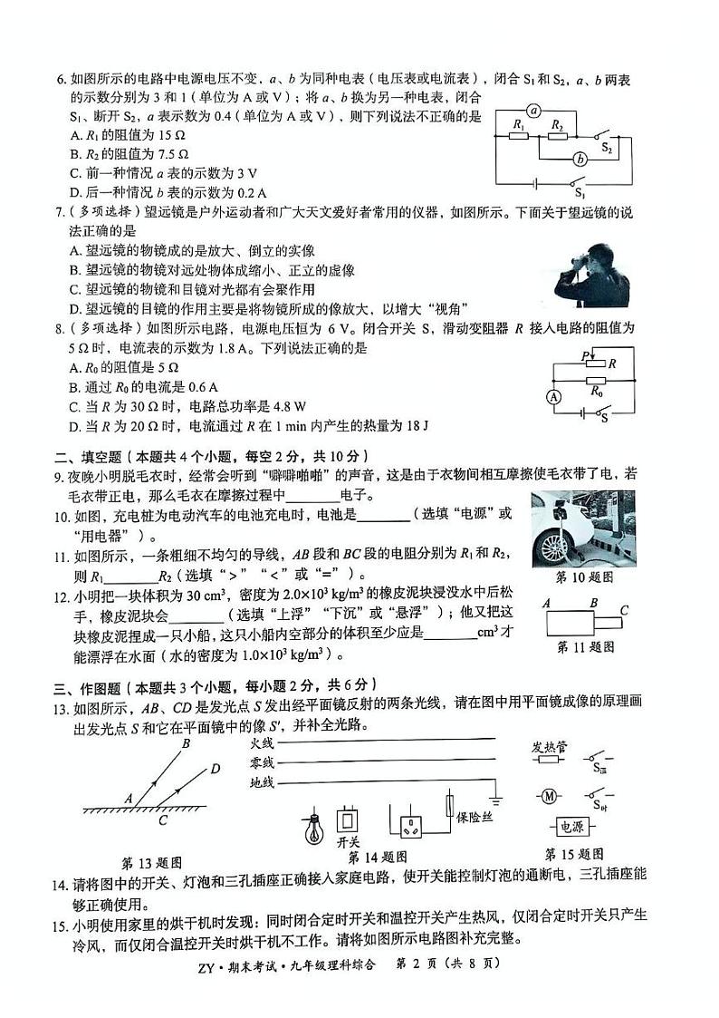 贵州省遵义市汇川区联考2024-2025学年九年级上学期12月期末物理试题第2页