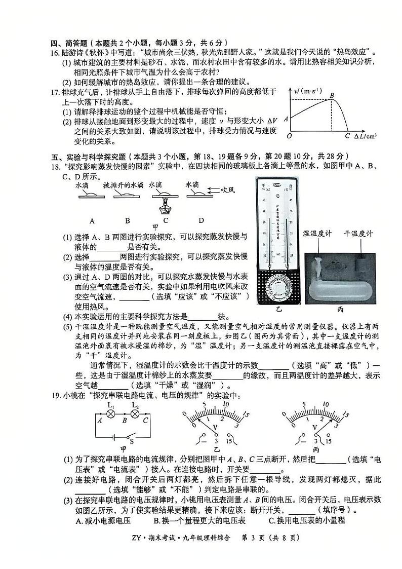 贵州省遵义市汇川区联考2024-2025学年九年级上学期12月期末物理试题第3页