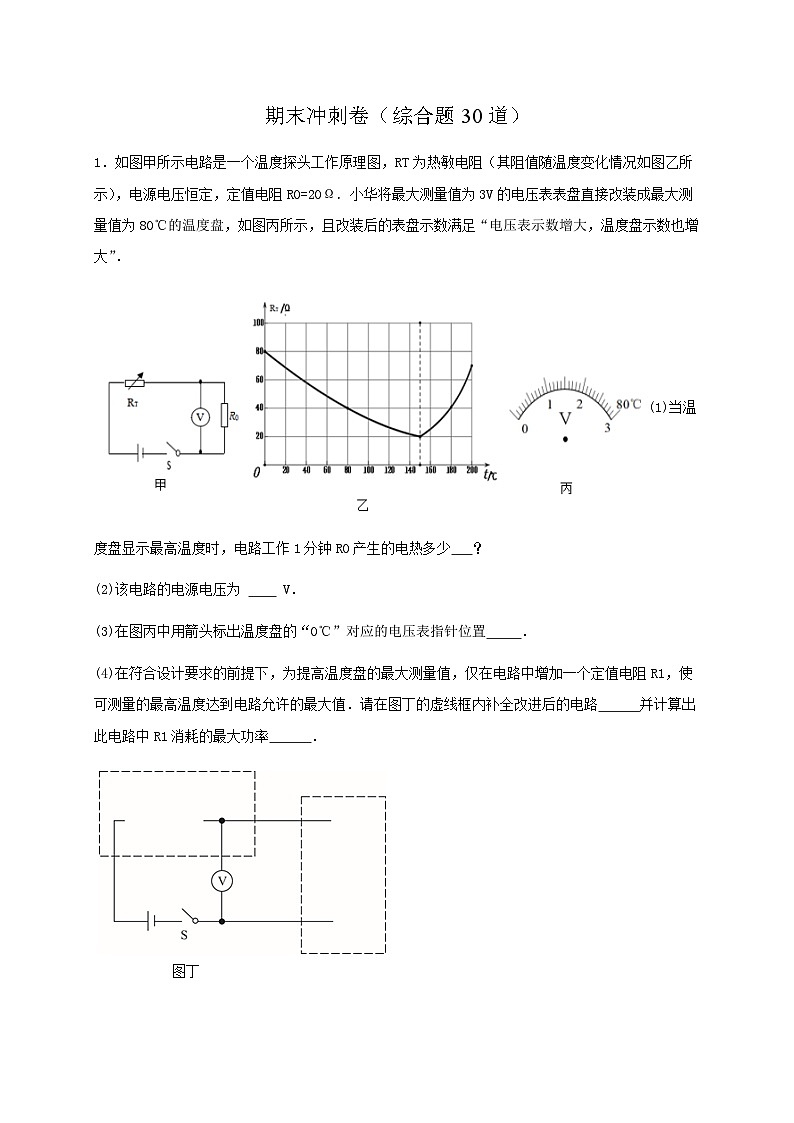 期末冲刺卷（综合题30道）（解析版）第1页