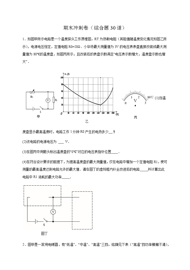 期末冲刺卷（综合题30道）（原卷版）第1页