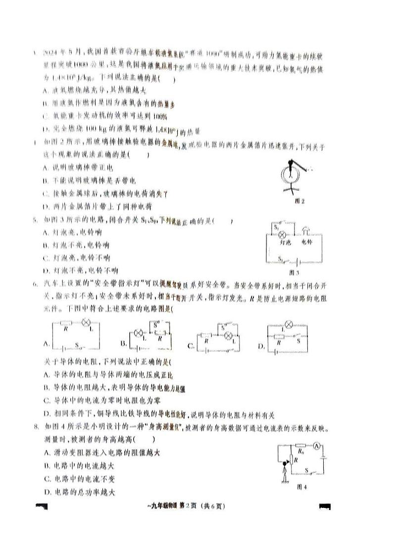 河北省保定市阜平县2024-2025学年九年级上学期12月期末物理试题第2页