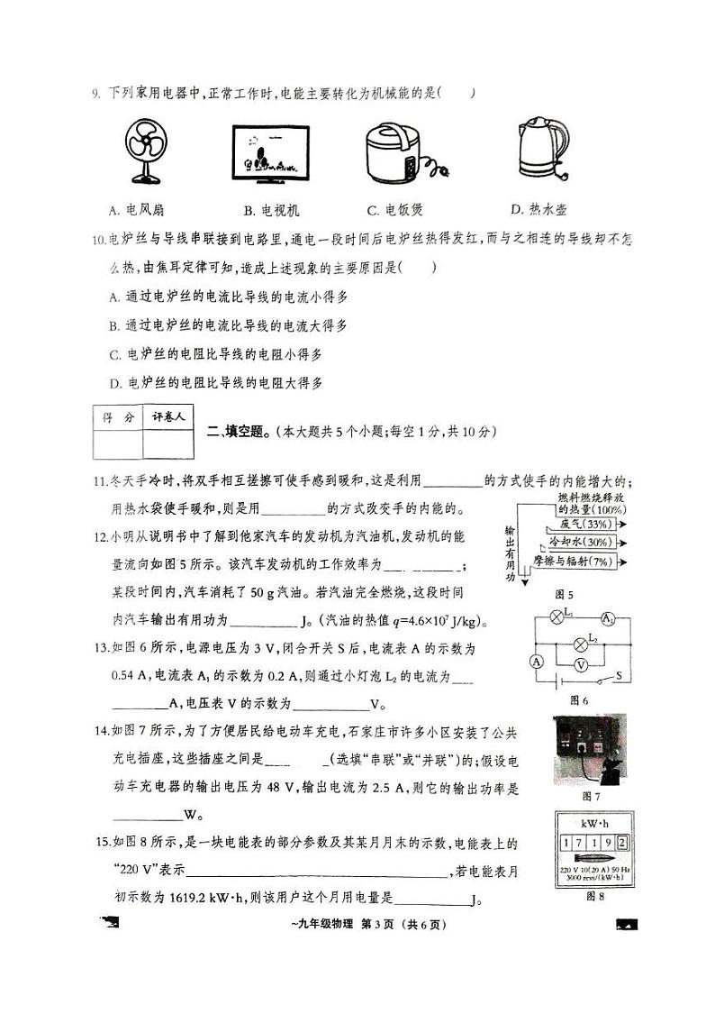河北省保定市阜平县2024-2025学年九年级上学期12月期末物理试题第3页