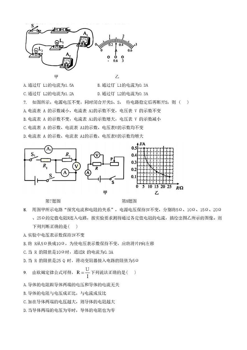 黑龙江省哈尔滨市顺迈学校2024-2025学年九年级上学期期中物理试题第2页