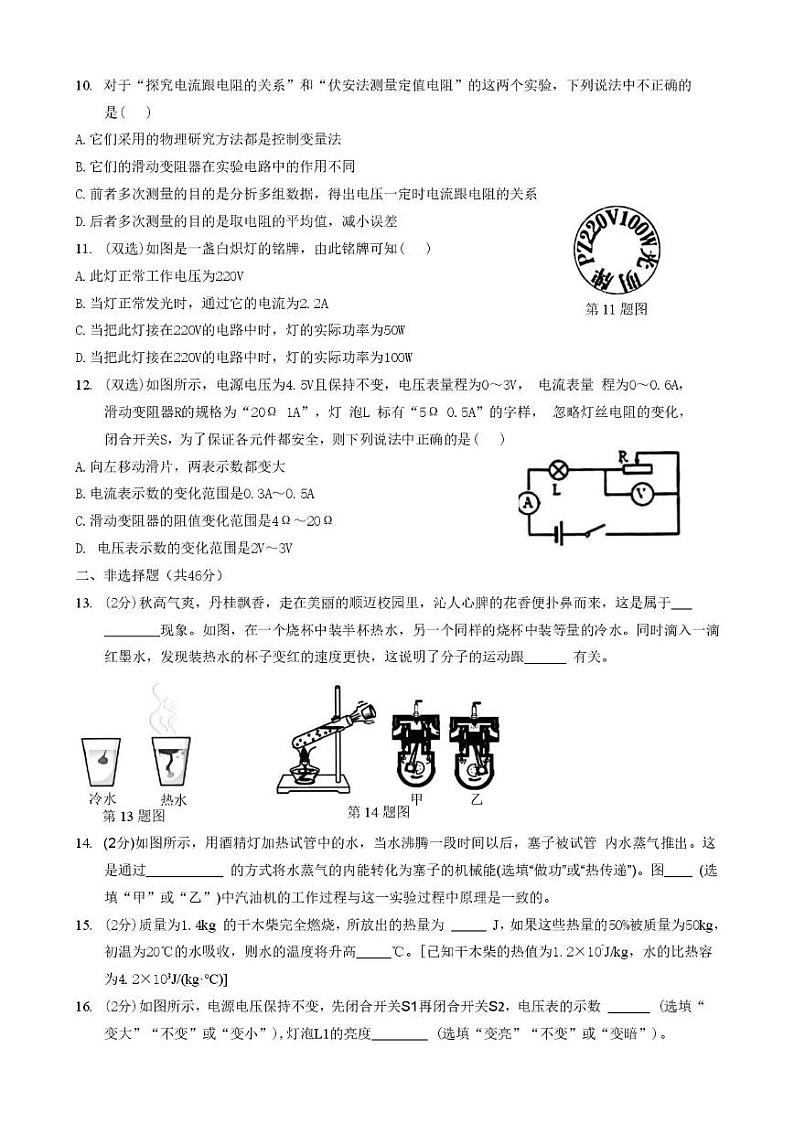 黑龙江省哈尔滨市顺迈学校2024-2025学年九年级上学期期中物理试题第3页