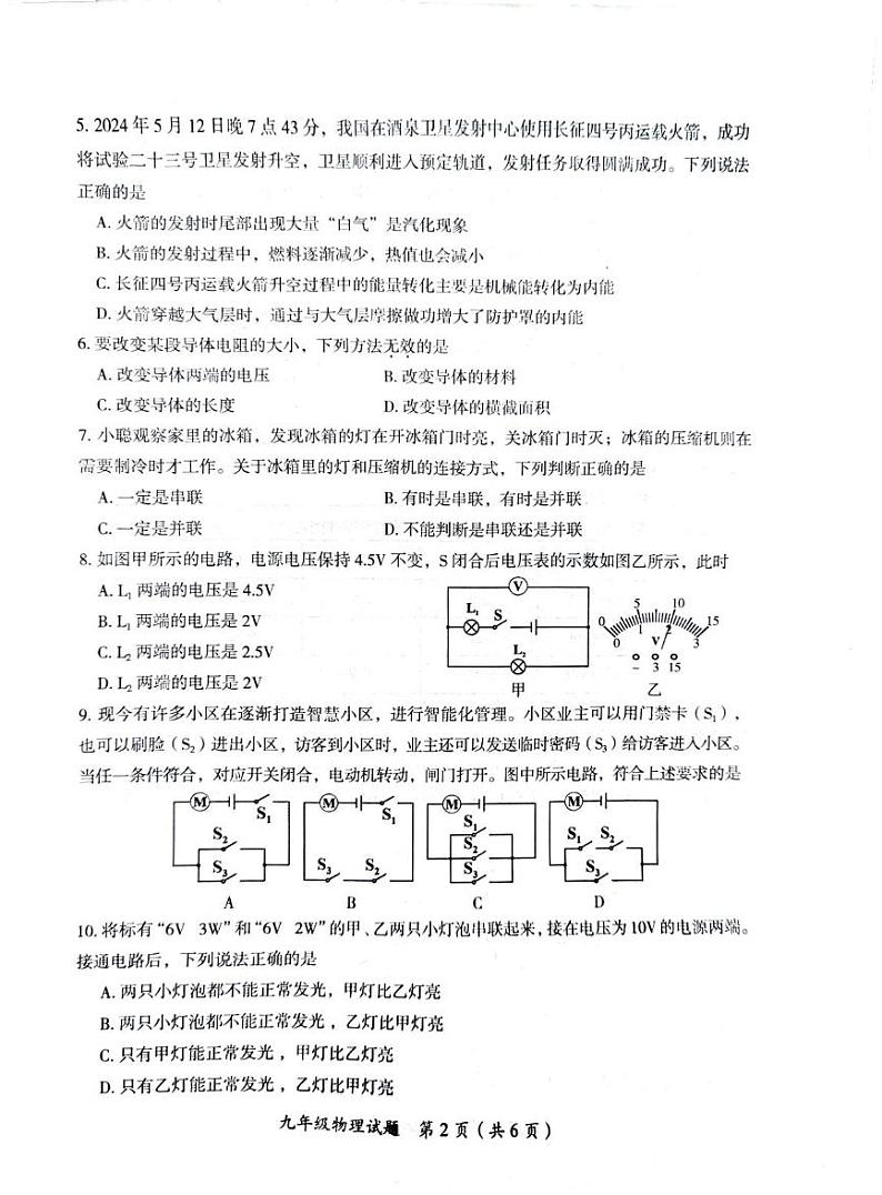 湖南省郴州市2024-2025学年九年级上学期期末学业质量抽测试卷物理试卷第2页