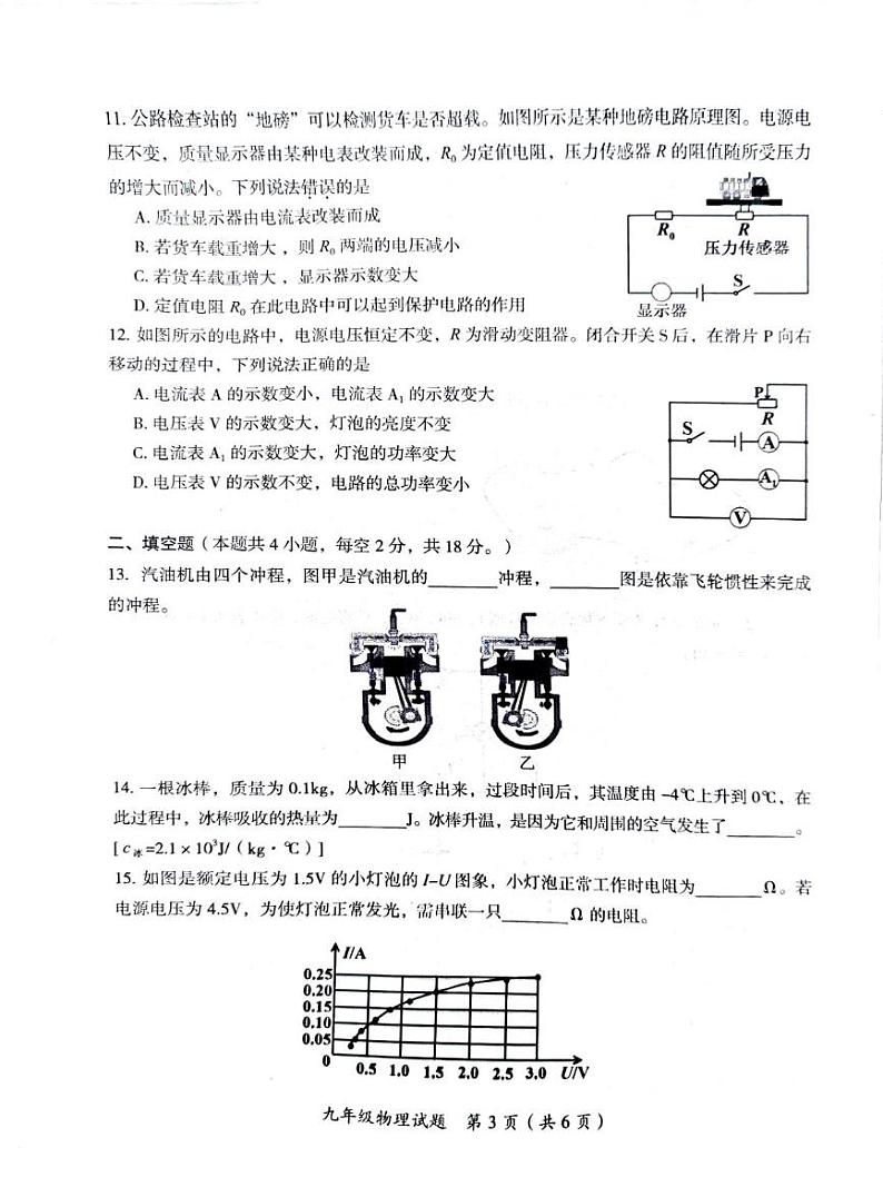 湖南省郴州市2024-2025学年九年级上学期期末学业质量抽测试卷物理试卷第3页