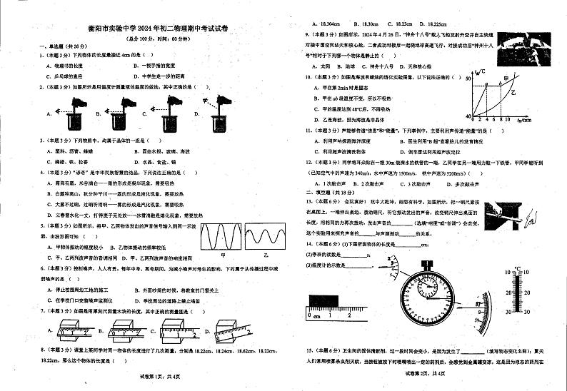 湖南省衡阳市实验中学2024-2025学年上学期八年级期中考试物理试卷第1页
