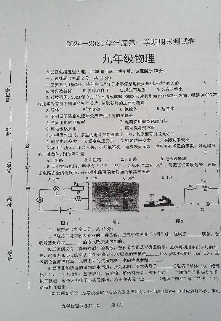 九年物理 九物第1页