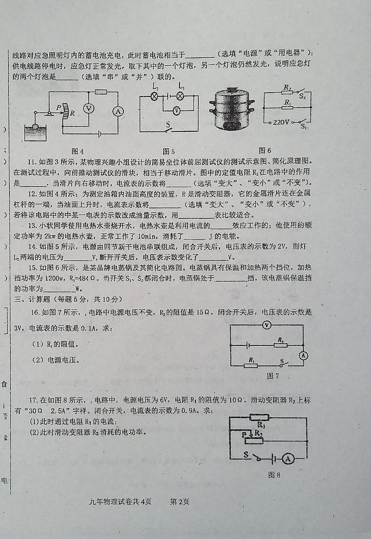 九年物理 九物第2页
