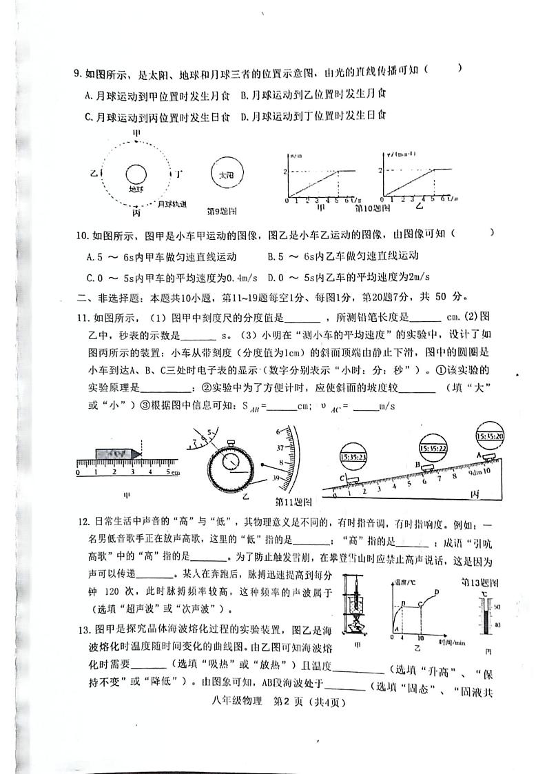 吉林省长春市公主岭市2024-2025学年八年级上学期12月期末物理试题第2页