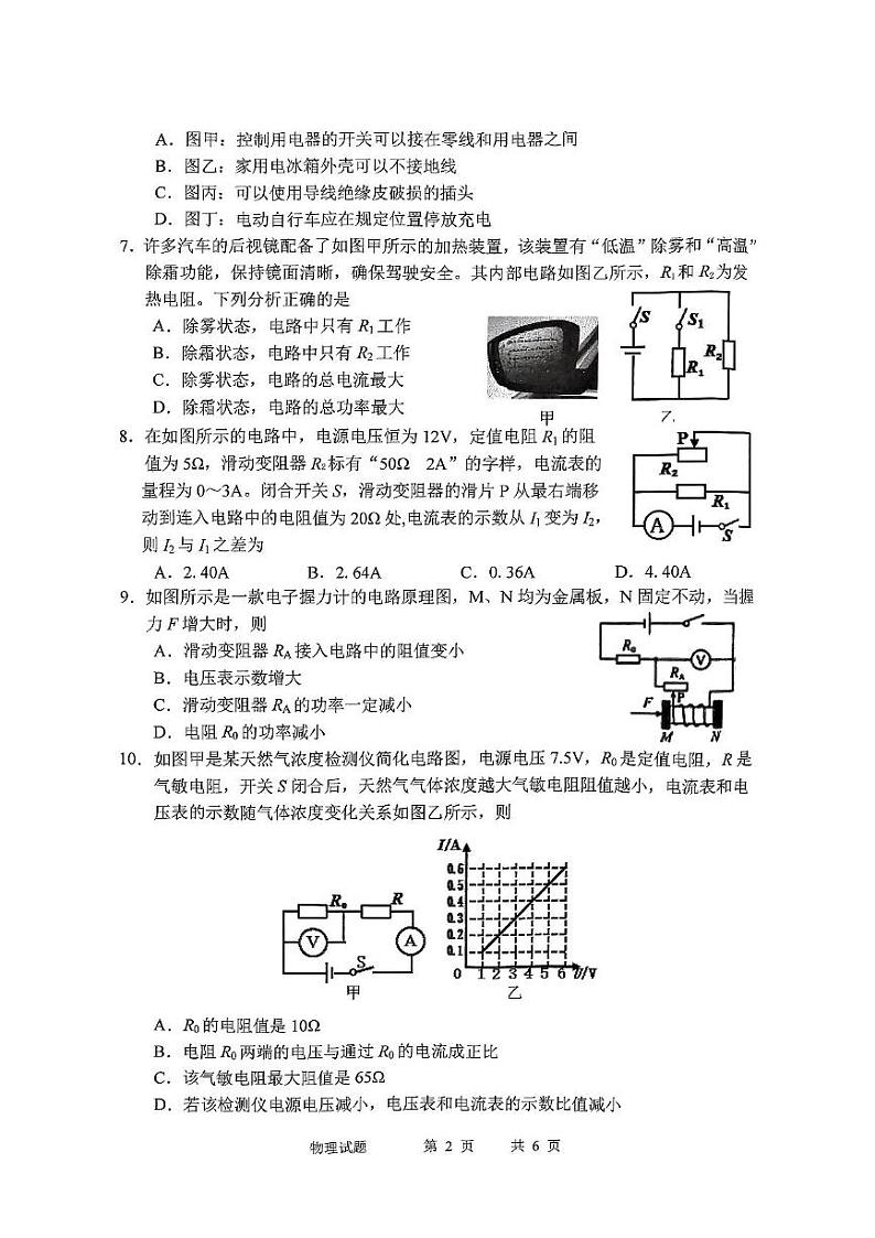 吉林省长春市九台区2024-2025学年上学期期末教学质量监测九年级物理试题第2页