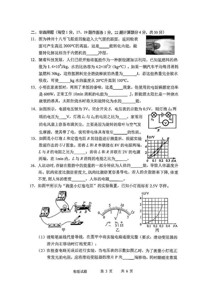 吉林省长春市九台区2024-2025学年上学期期末教学质量监测九年级物理试题第3页