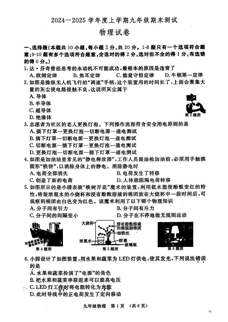 吉林省长春市绿园区2024-2025学年九年级上学期期末考试物理试题第1页