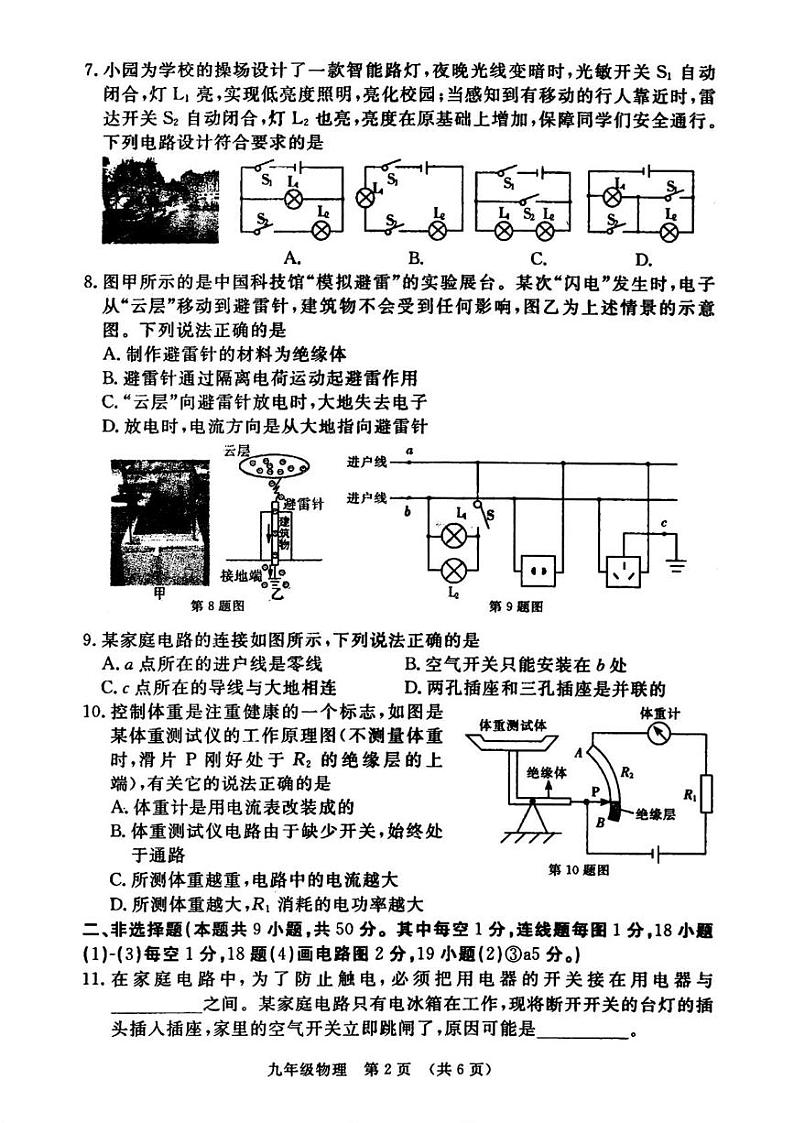 吉林省长春市绿园区2024-2025学年九年级上学期期末考试物理试题第2页