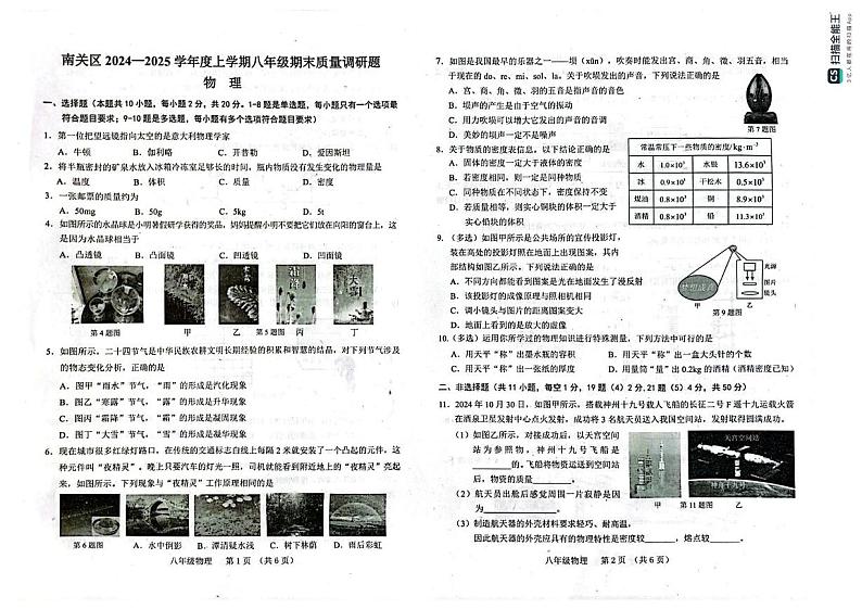 吉林省长春市南关区2024-2025学年八年级上学期期末物理试题第1页