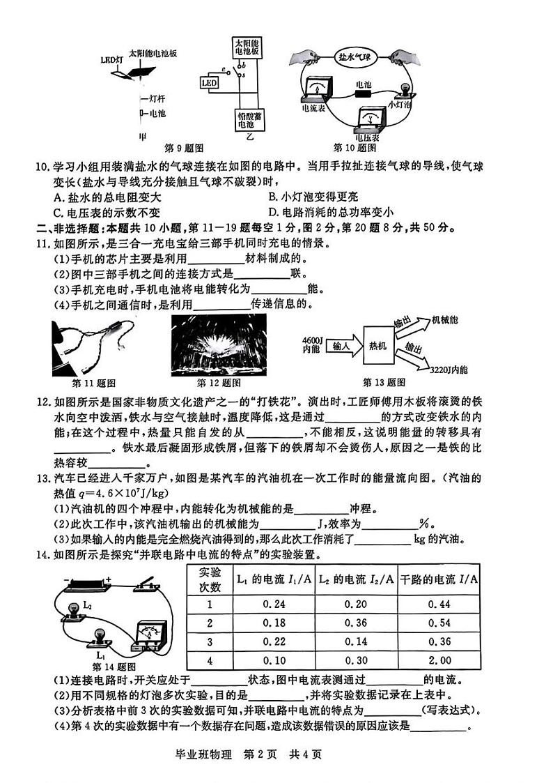 吉林省长春市汽开区2024-2025学年九年级上学期期末物理试卷第2页
