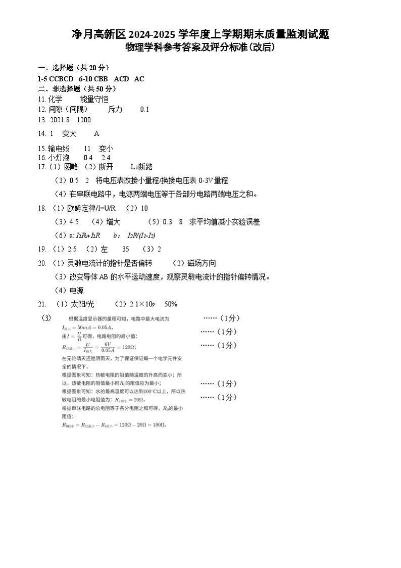 九年级期末物理答案第1页