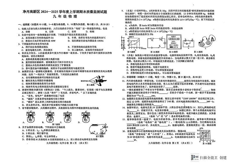 吉林省长春市净月区2024-2025学年度九上期末统考第1页