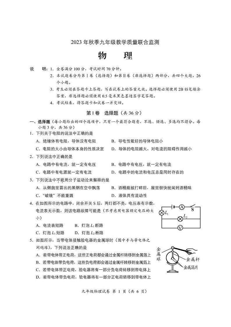 九年级物理第1页