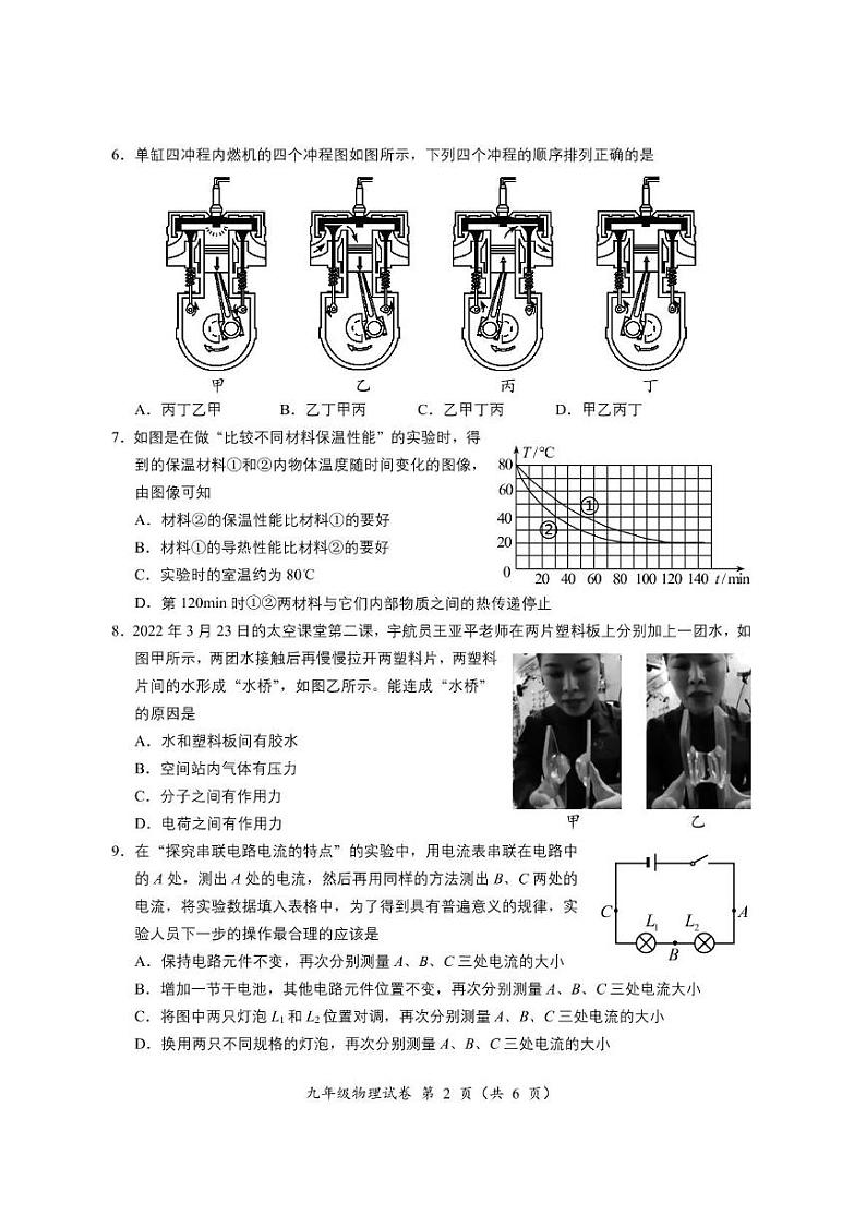 九年级物理第2页