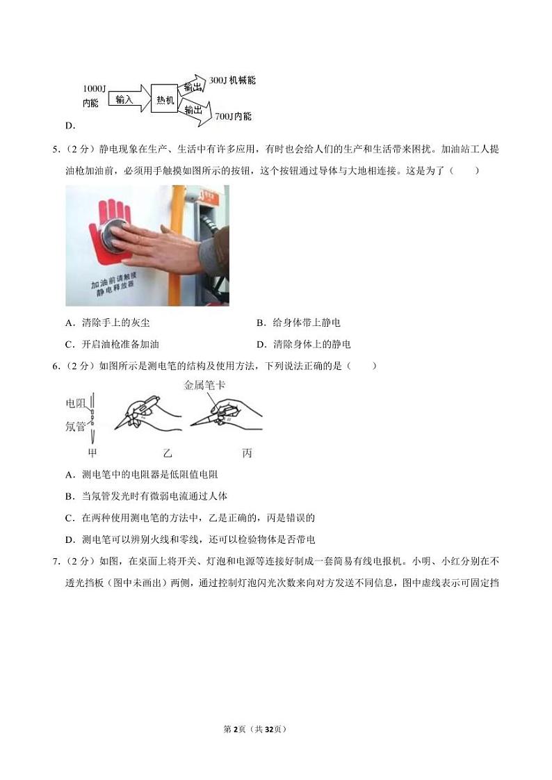 2023-2024学年山东省济南高新区九年级（上）期末物理试卷第2页
