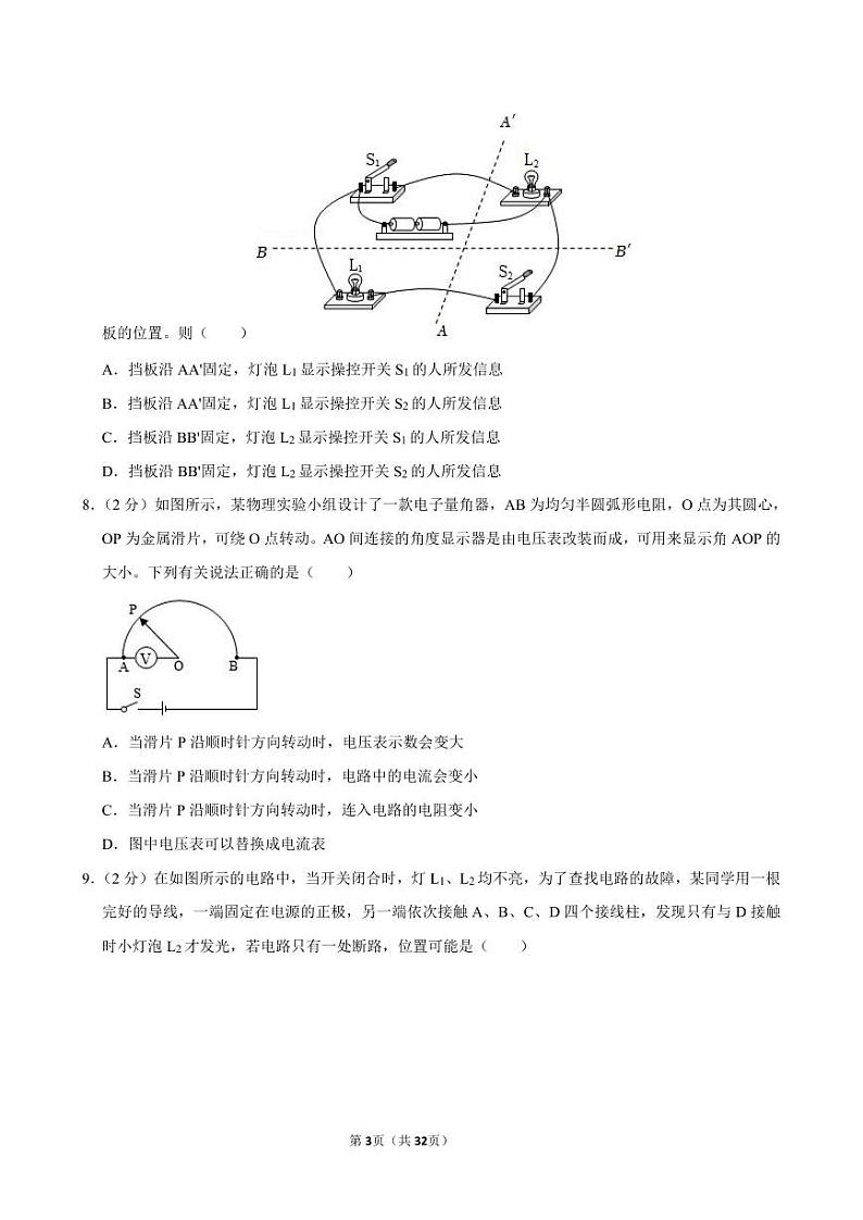 2023-2024学年山东省济南高新区九年级（上）期末物理试卷第3页