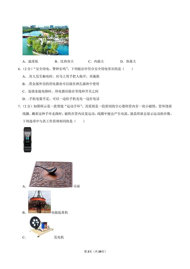 2023-2024学年山东省济南市莱芜区九年级（上）期末物理试卷第2页