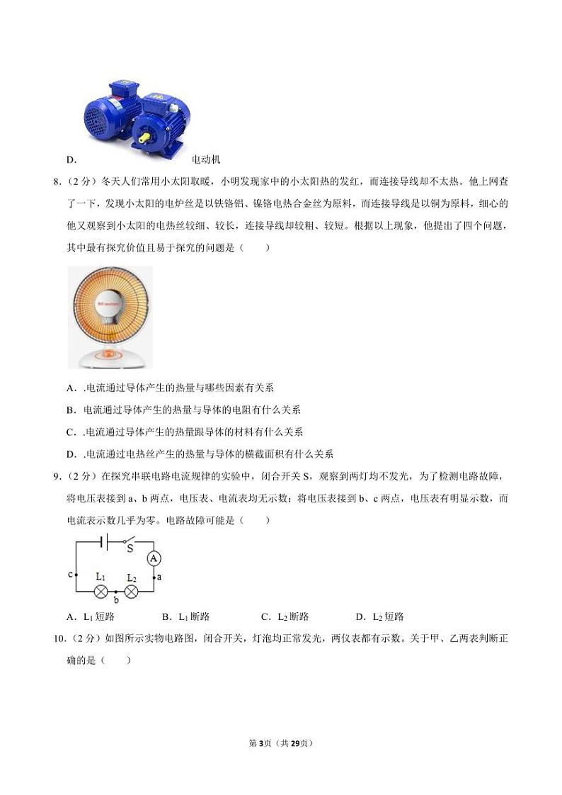 2023-2024学年山东省济南市莱芜区九年级（上）期末物理试卷第3页