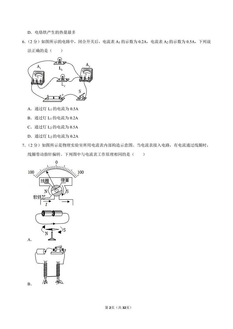 2023-2024学年山东省济南市历下区九年级（上）期末物理试卷第2页