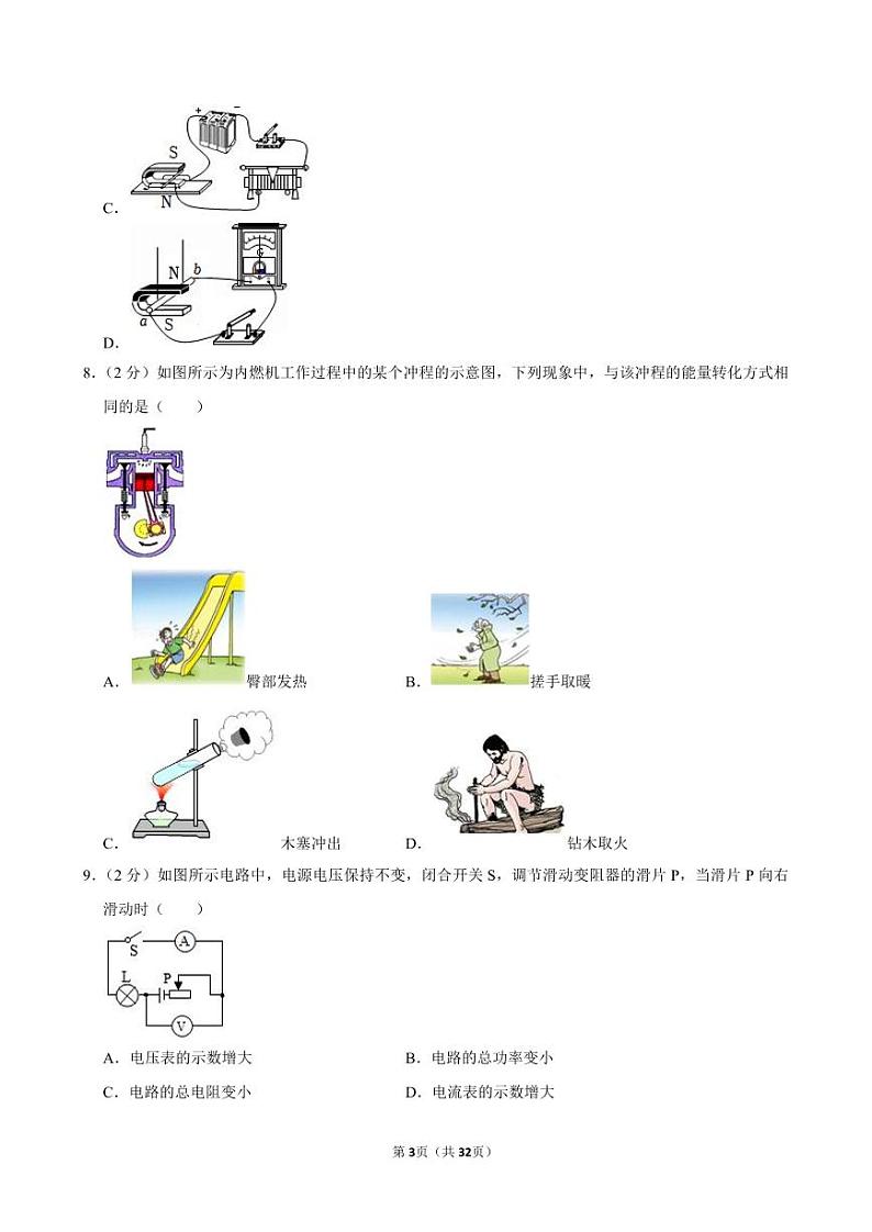 2023-2024学年山东省济南市历下区九年级（上）期末物理试卷第3页