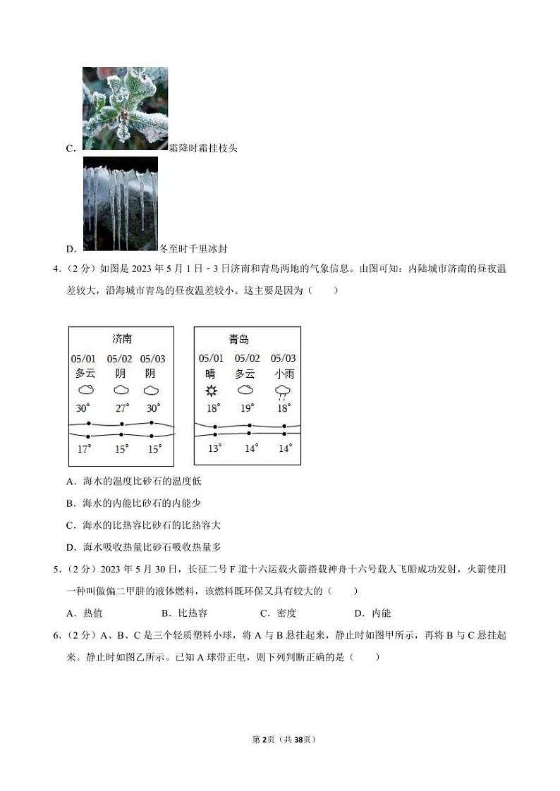 2023-2024学年山东省济南市天桥区九年级（上）期末物理试卷第2页