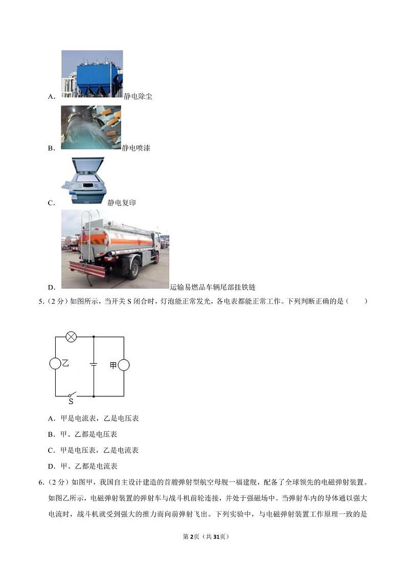 2023-2024学年山东省济南市章丘区九年级（上）期末物理试卷第2页